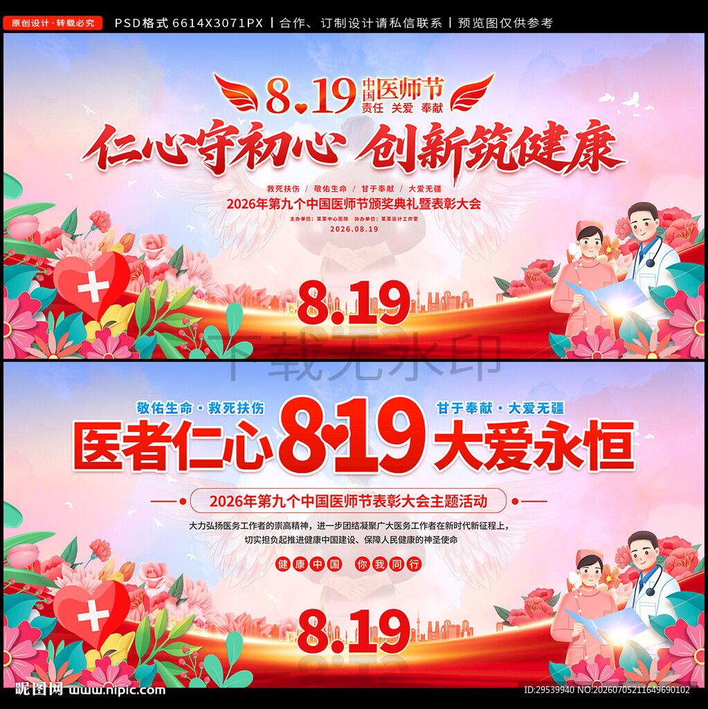 中国医师节