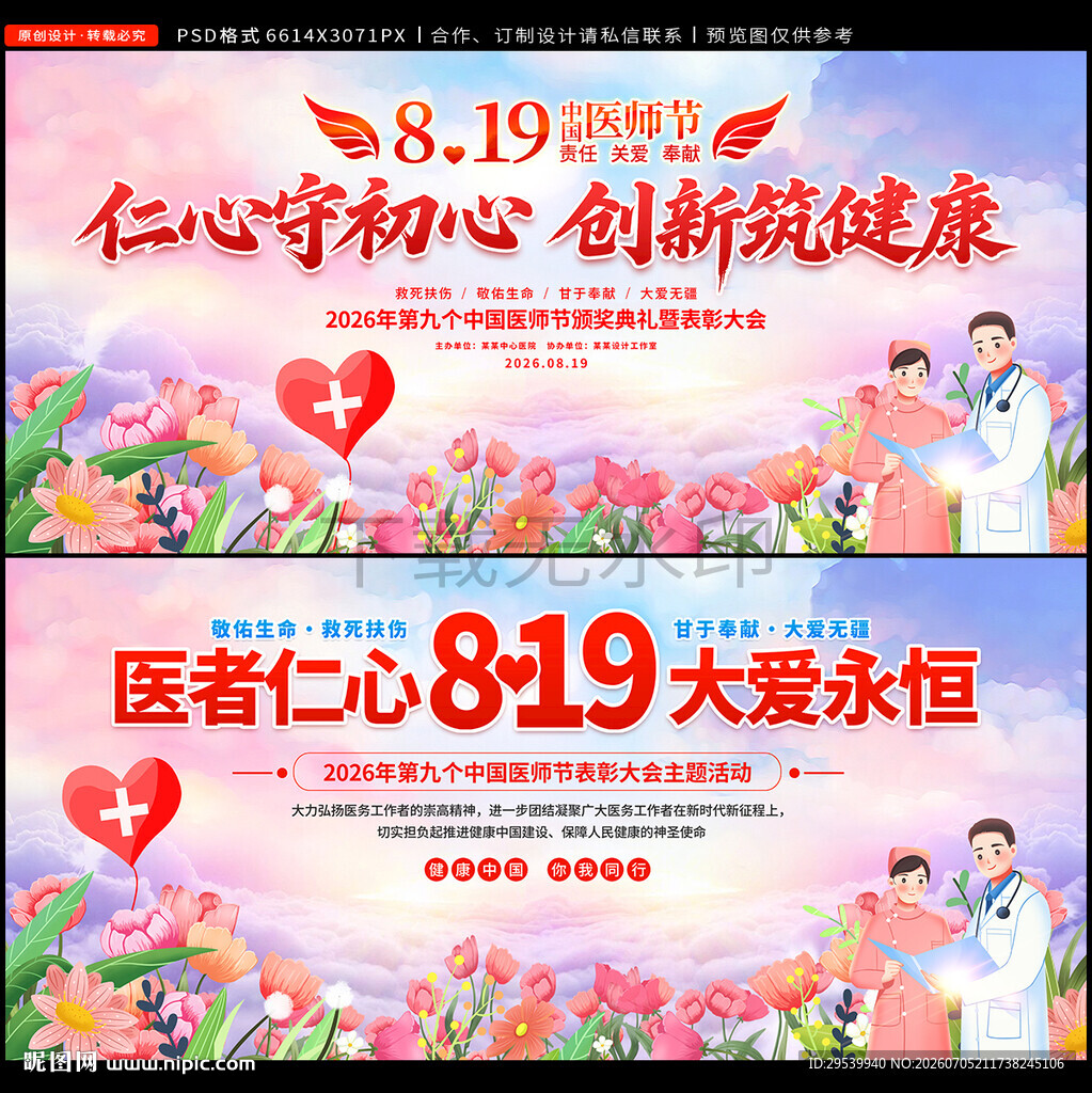 中国医师节