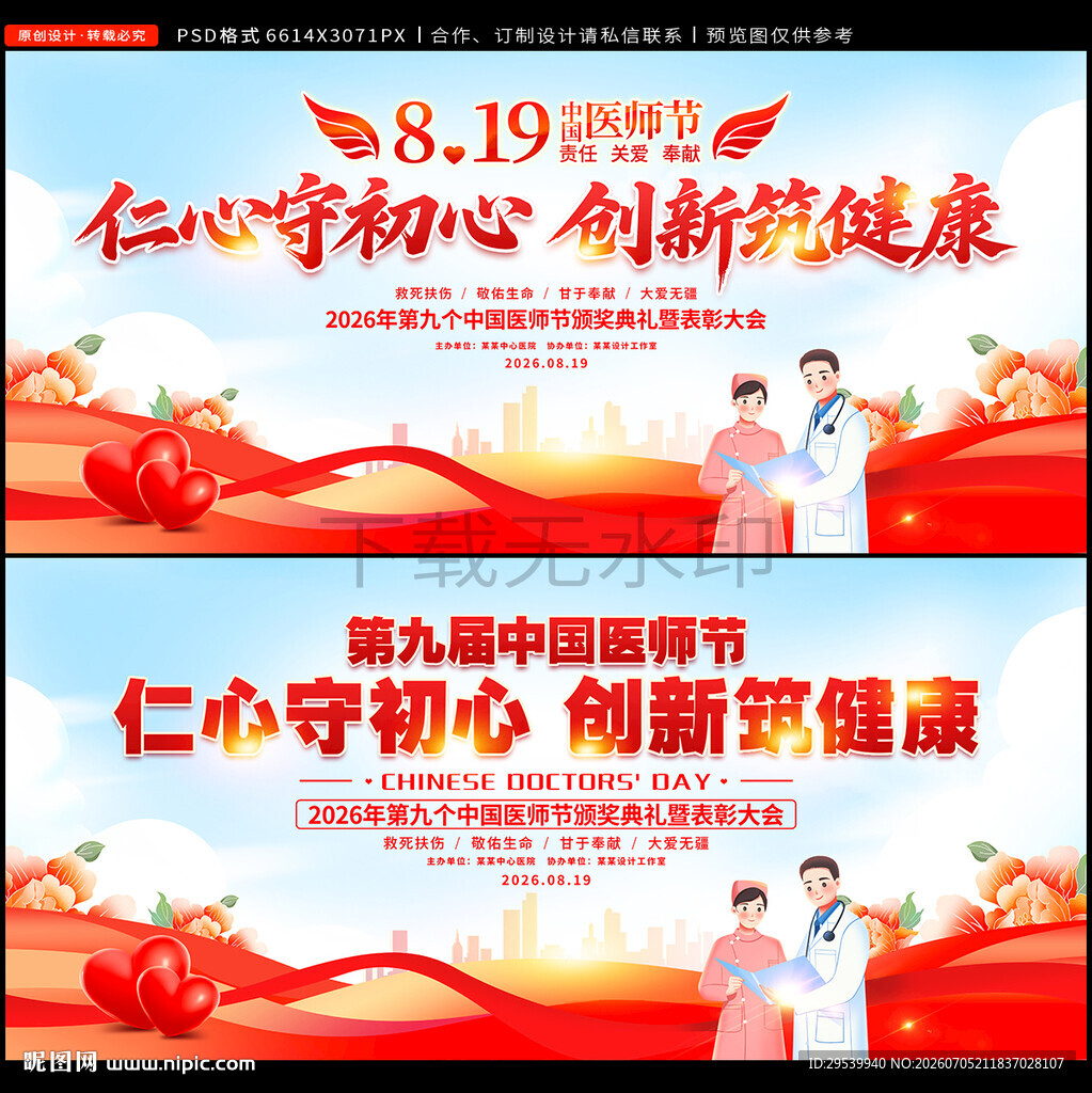 中国医师节
