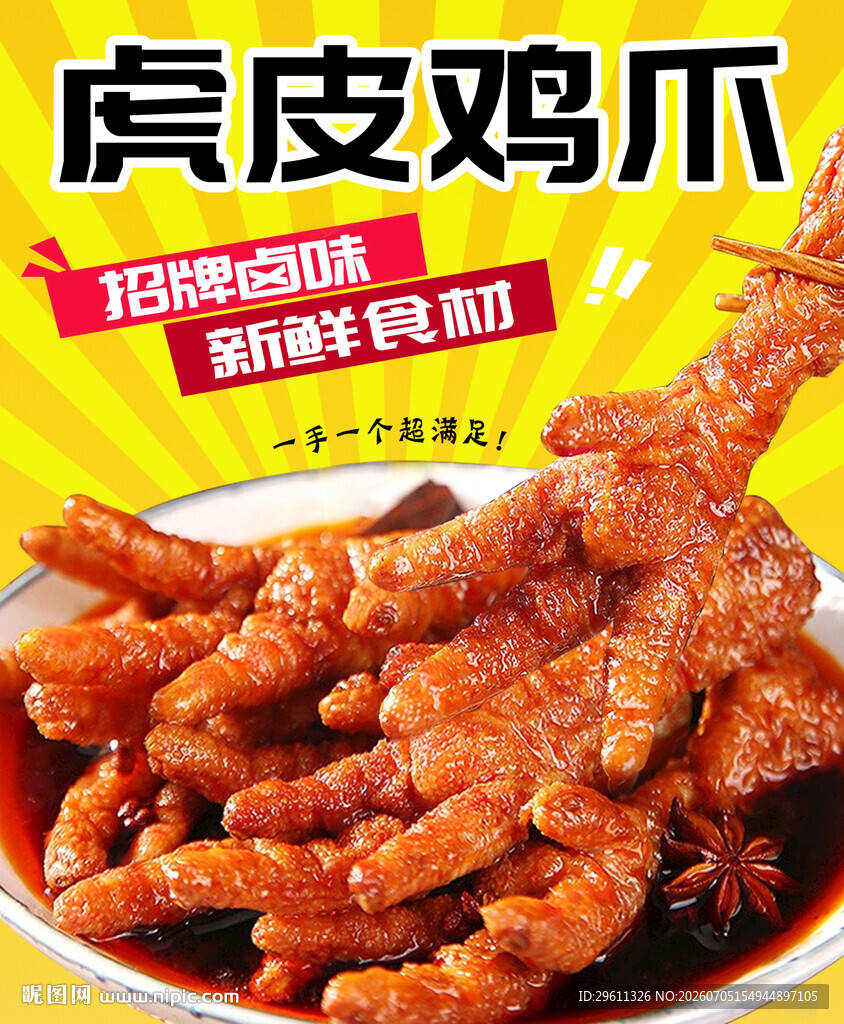 虎皮鸡爪灯箱