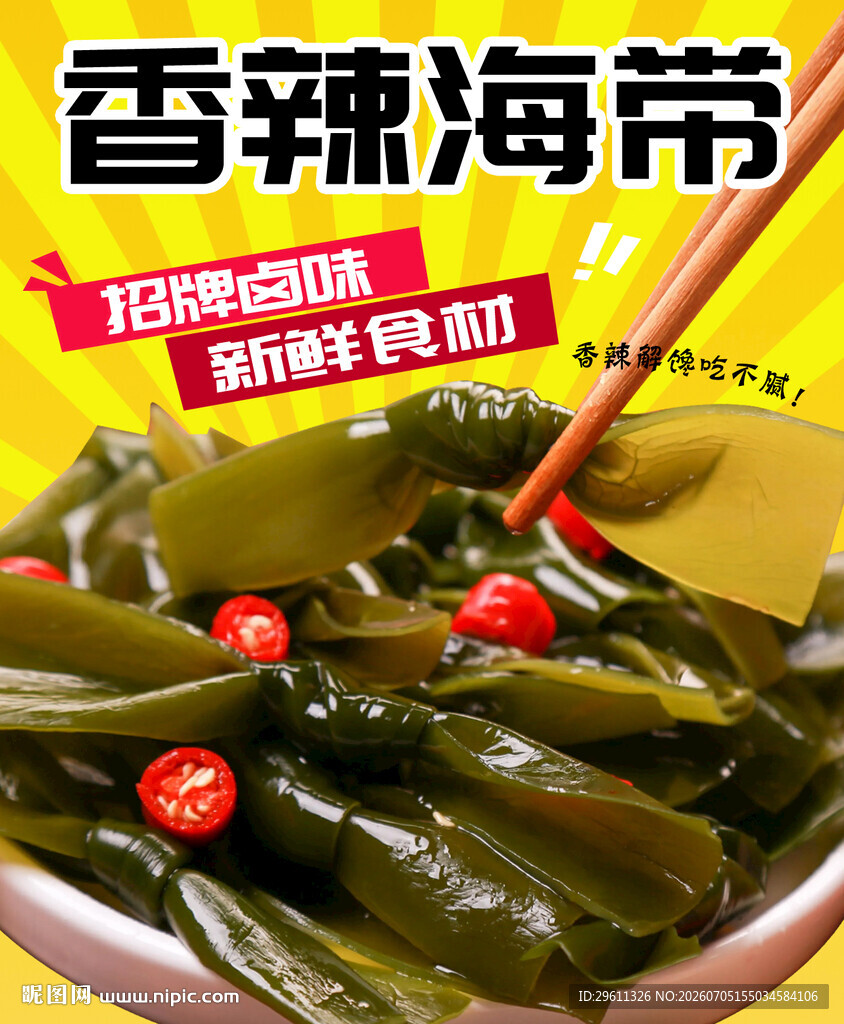 香辣海带灯箱