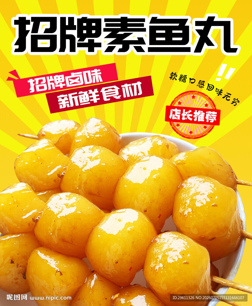 招牌素鱼丸灯箱