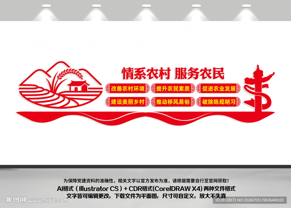 农村三农党建文化墙