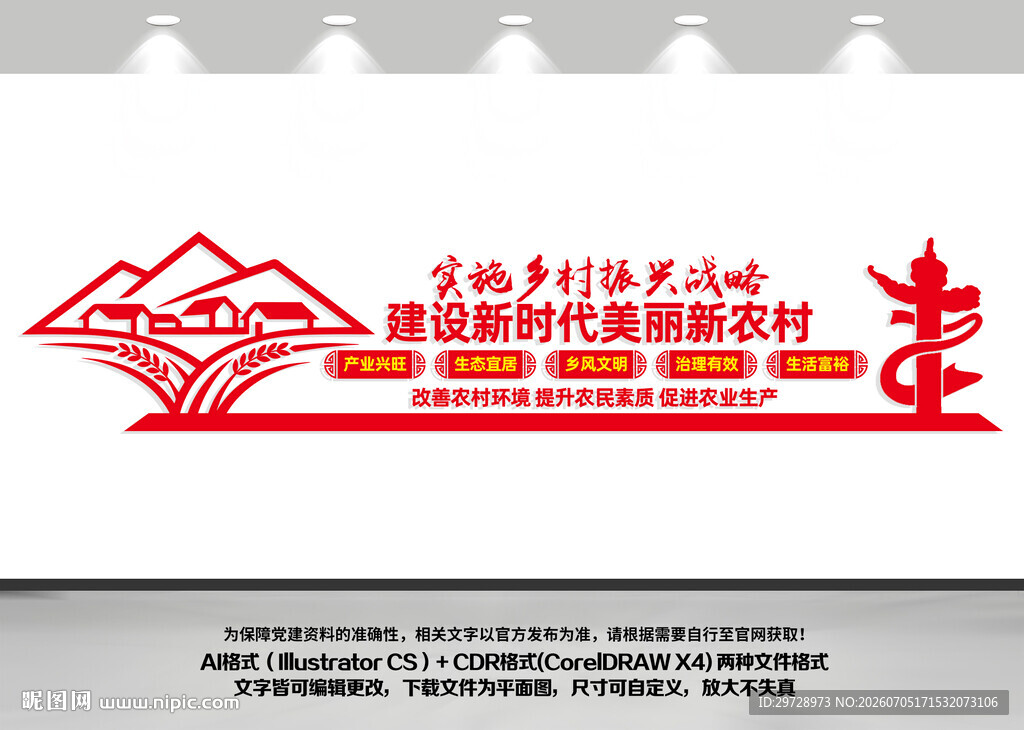 实施乡村振兴战略