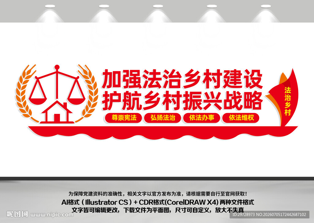 乡村法治建设文化墙