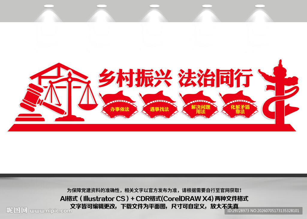法治乡村文化墙