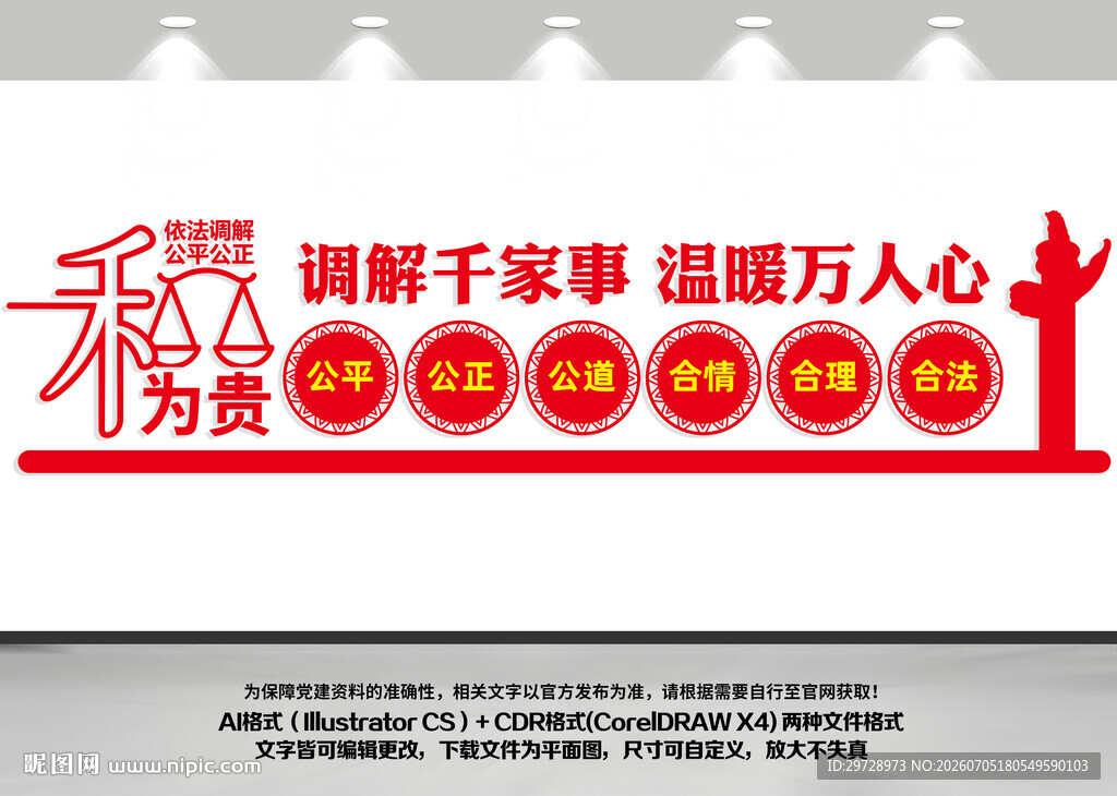 调解文化墙