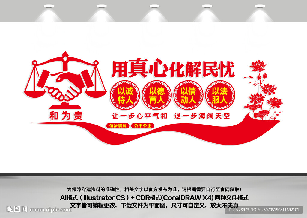 调解室文化墙
