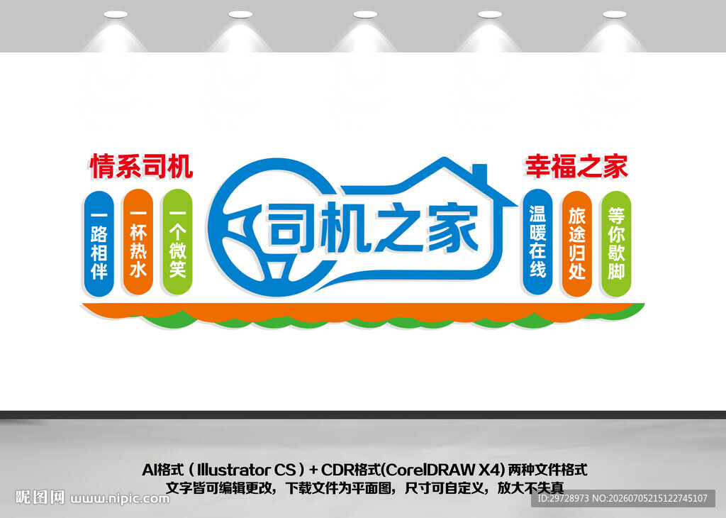 司机之家文化墙设计