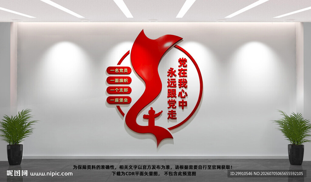 党在我心中