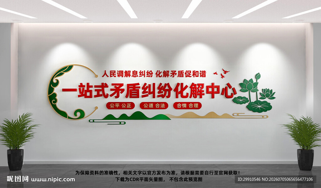 一站式矛盾纠纷化解中心
