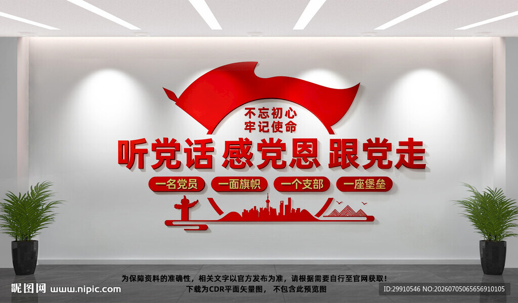 党建文化墙