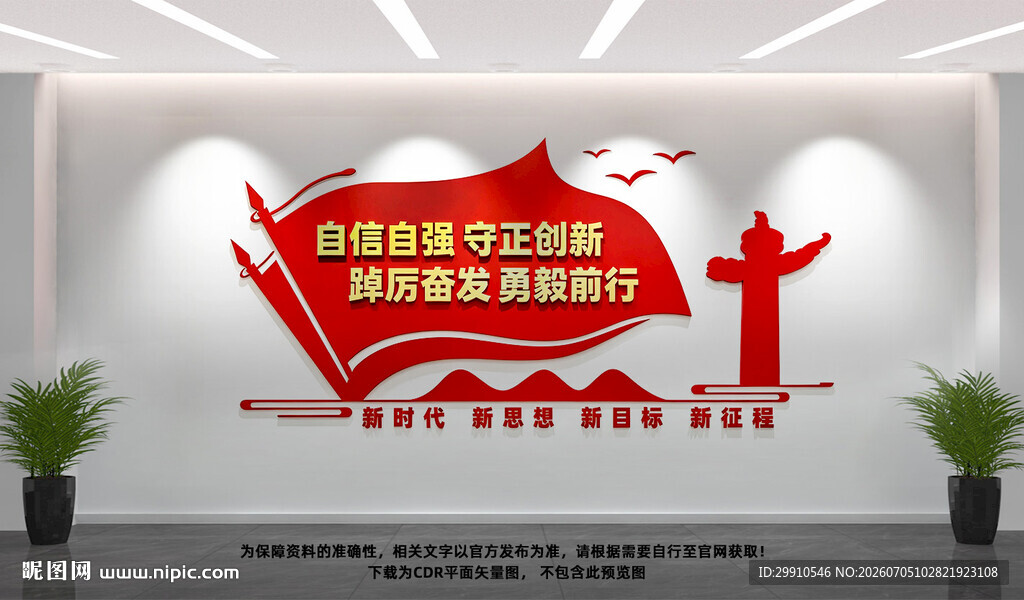 党建标语文化墙