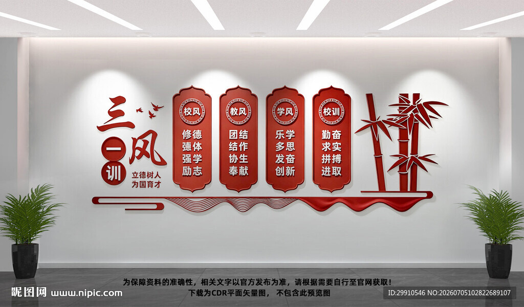 三风一训文化墙