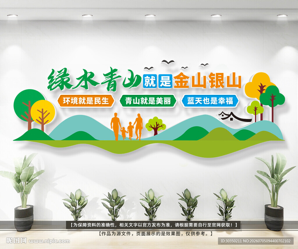 绿水青山就是金山银山文化墙