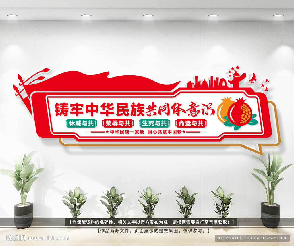 铸牢中华民族共同体意识