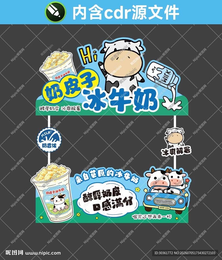 奶皮子冰牛奶