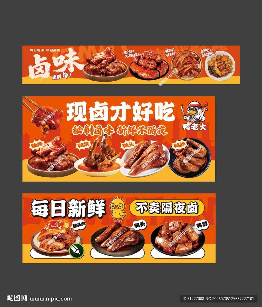 卤味鸭货
