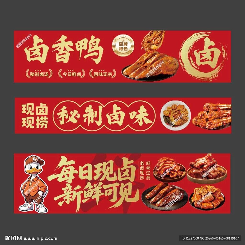 卤味鸭货