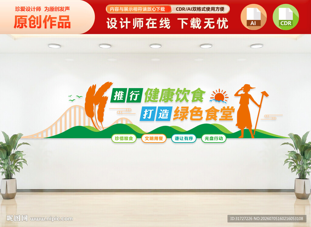 绿色食堂文化墙
