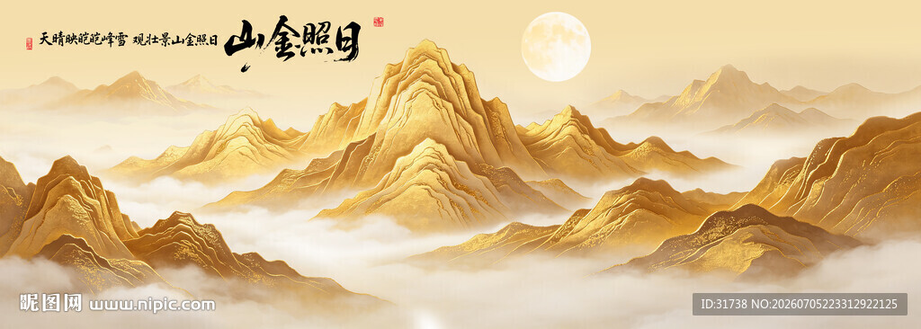 日照金山