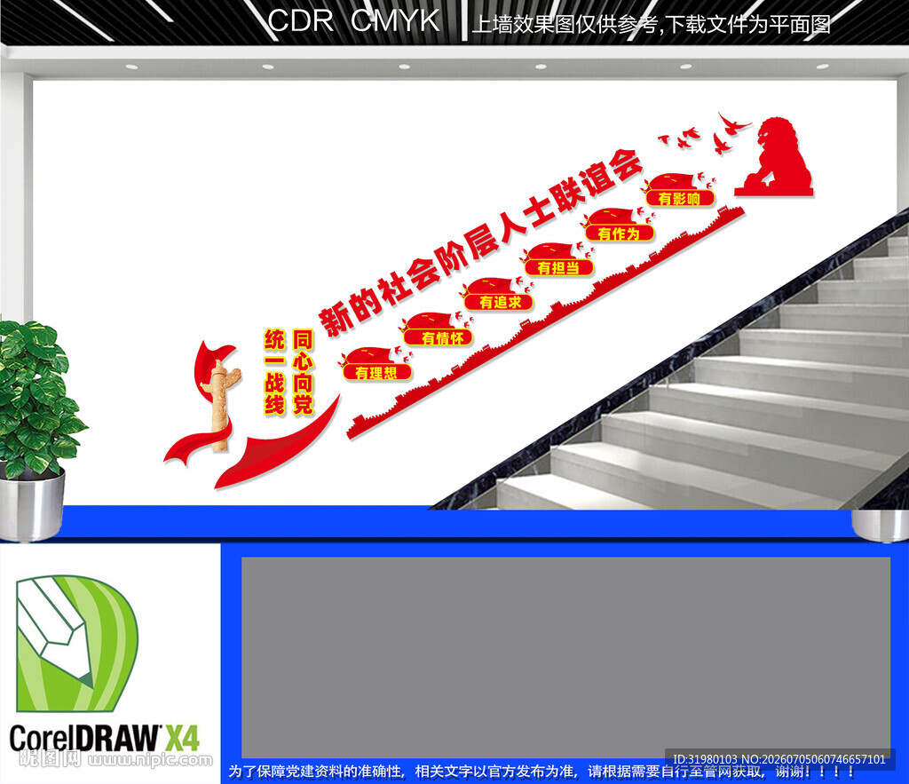 新的社会阶层人士联谊会