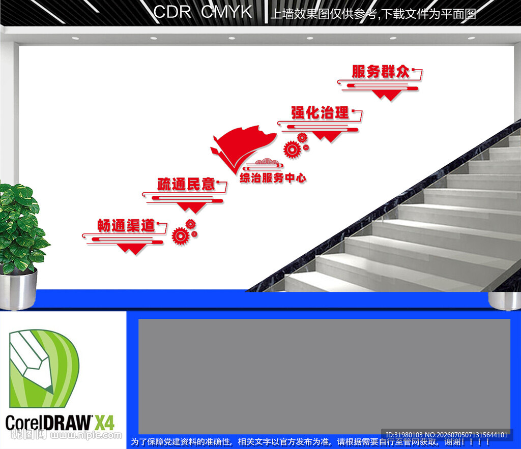 综治服务中心楼梯文化墙