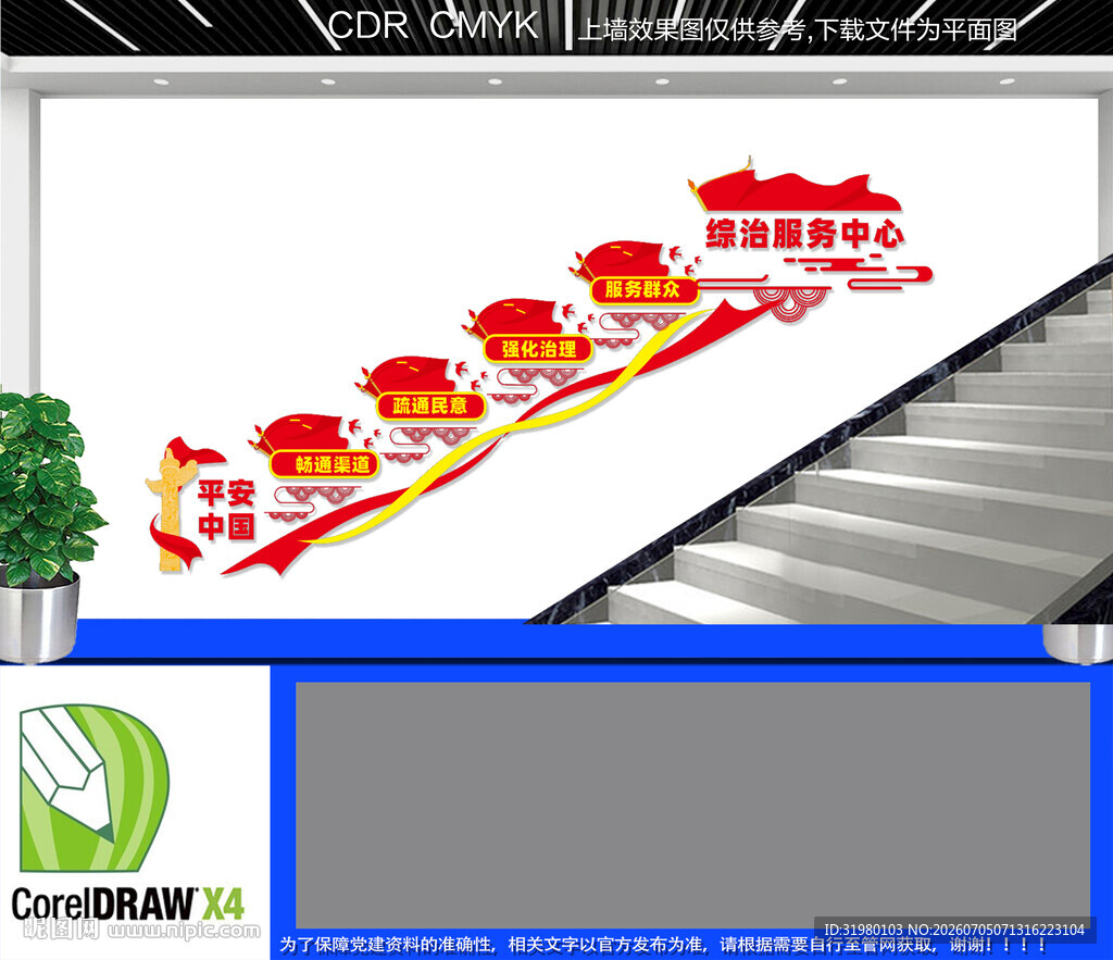 综治服务中心楼梯文化墙