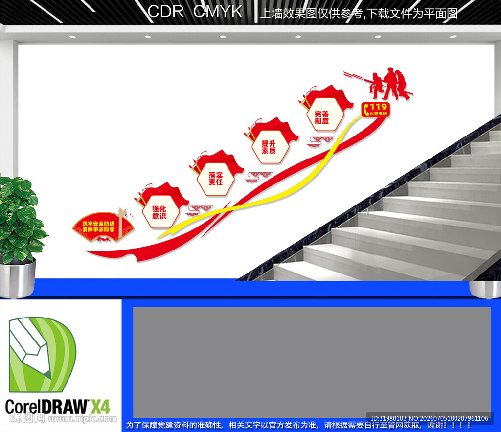 安全生产楼道文化墙