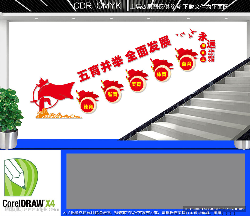 德智体美劳楼梯文化墙