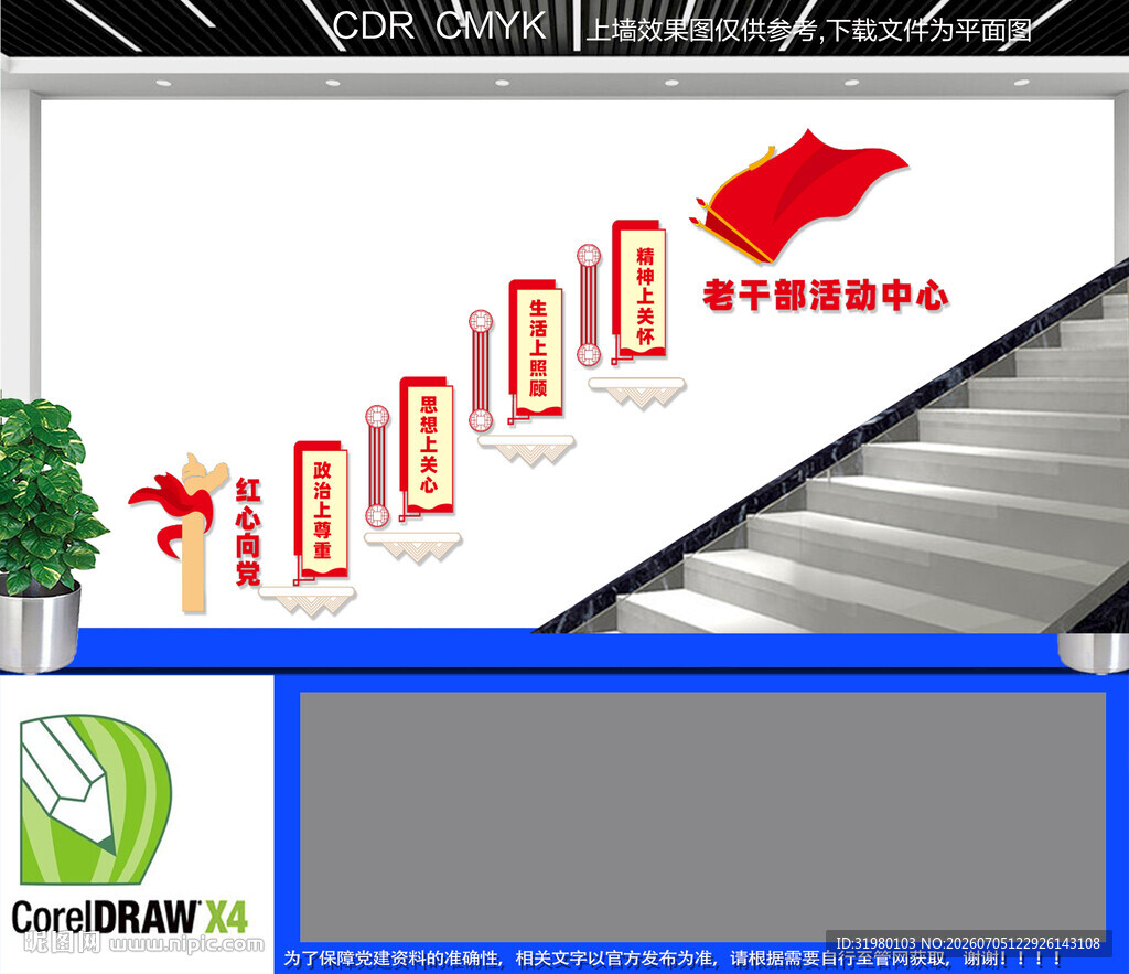 养老院楼梯文化墙