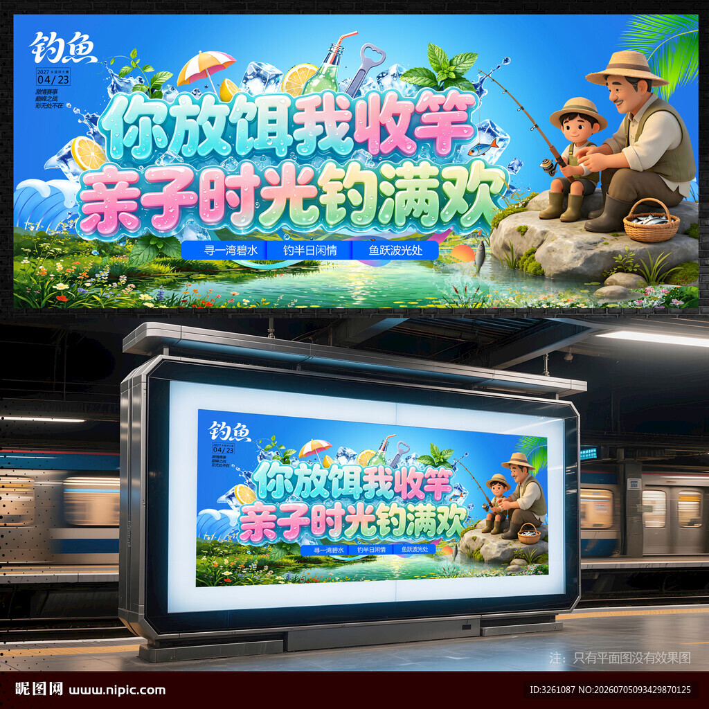 儿童钓鱼