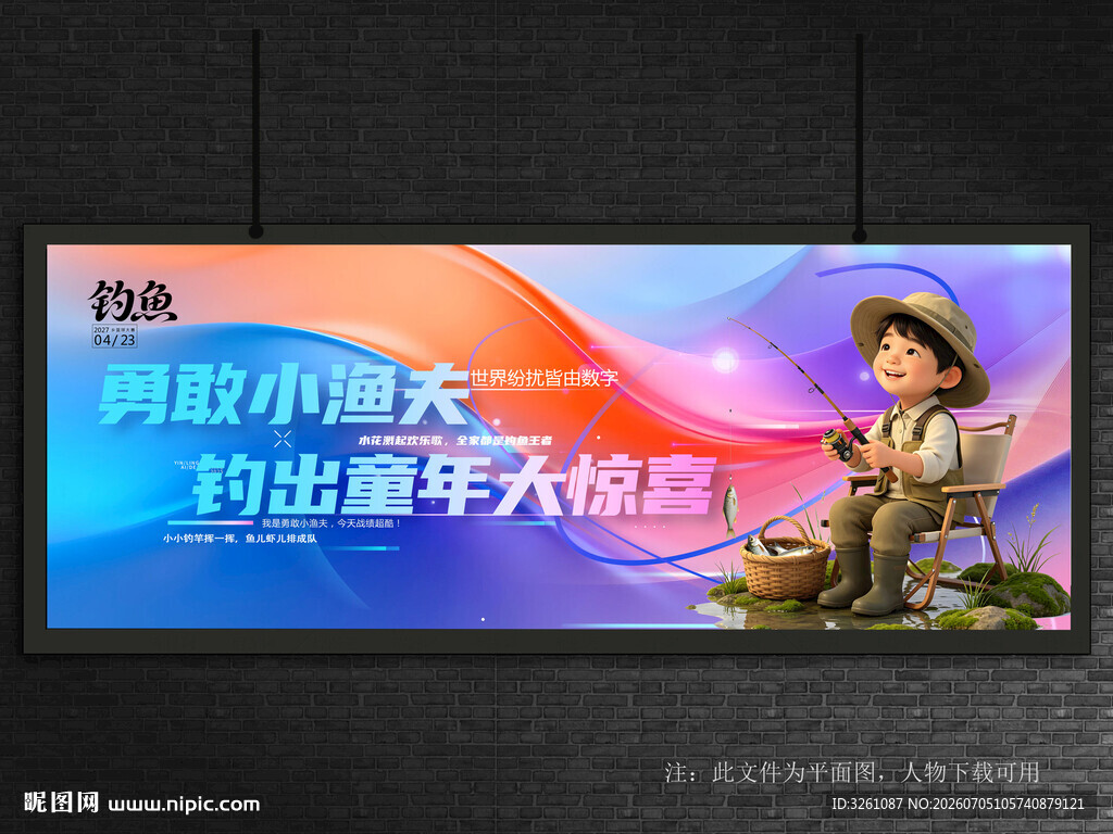 儿童钓鱼