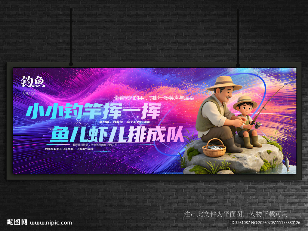 儿童钓鱼