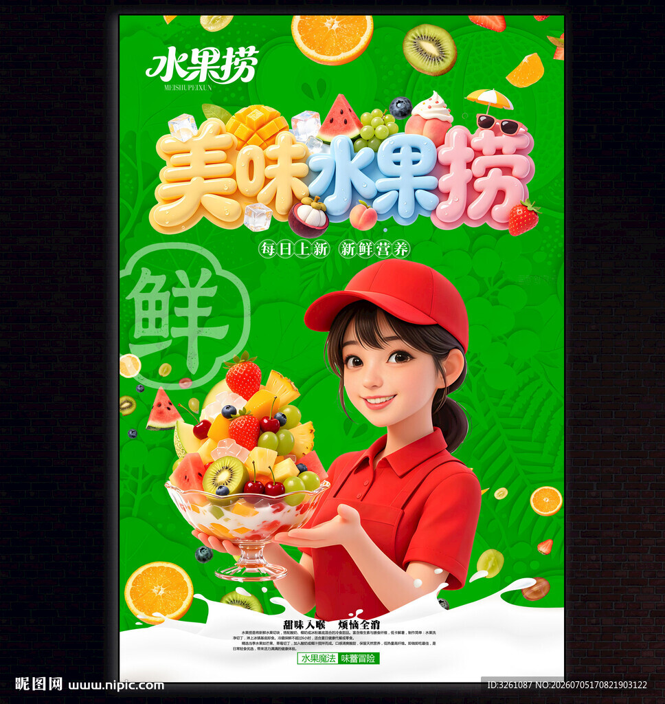 水果捞