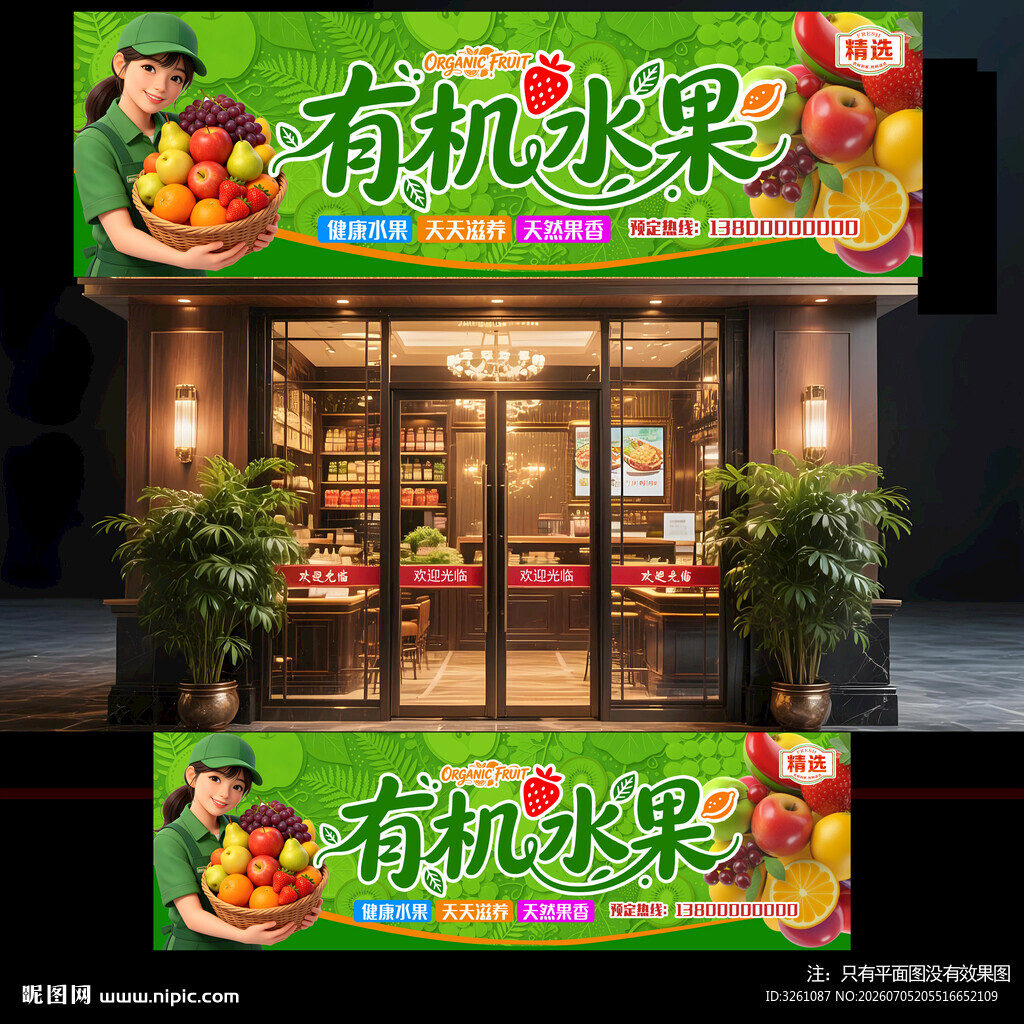 水果店门头