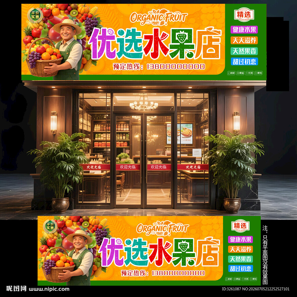 水果店门头