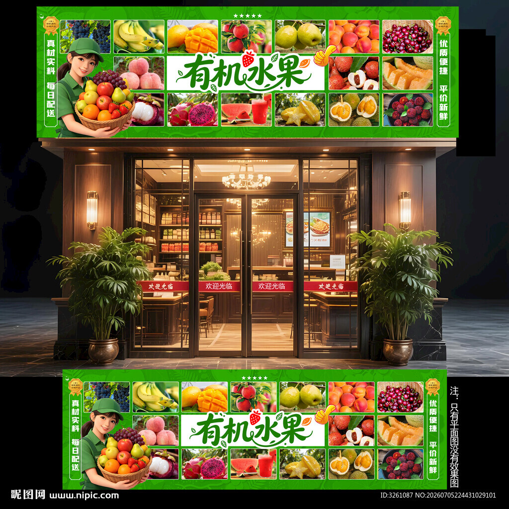 水果店海报