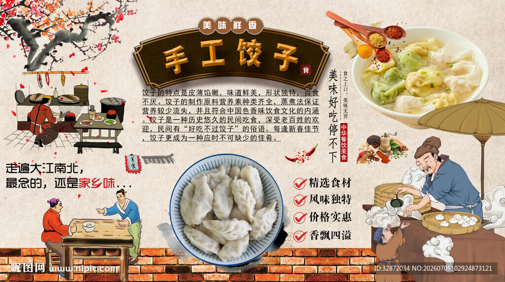 手工饺子背景墙