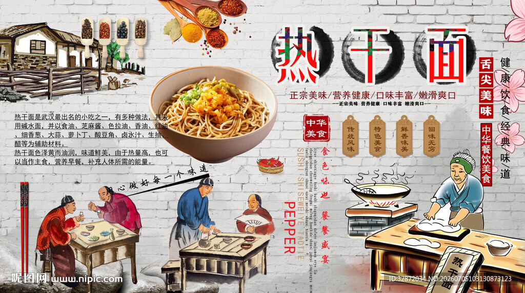 武汉热干面