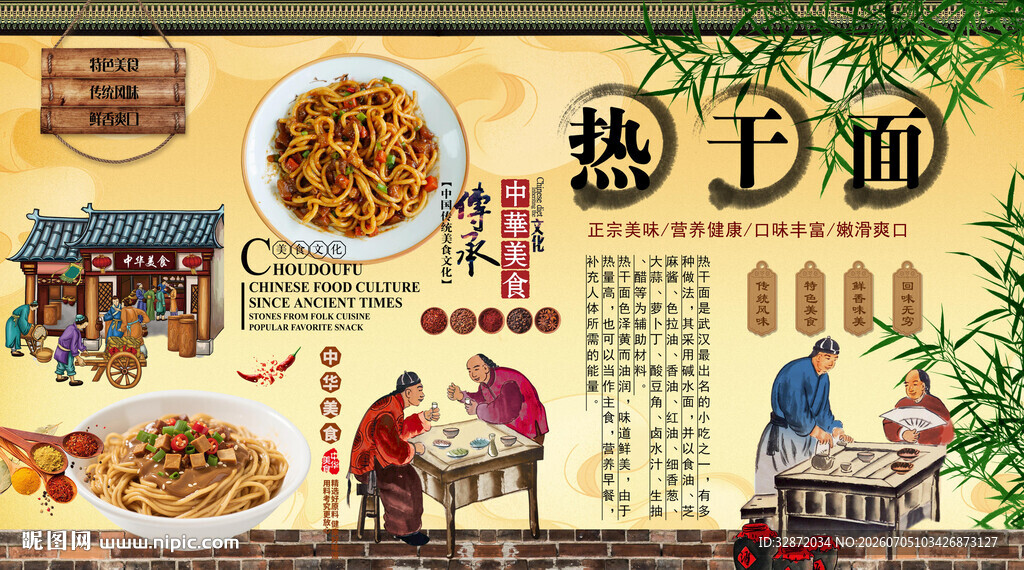 武汉热干面