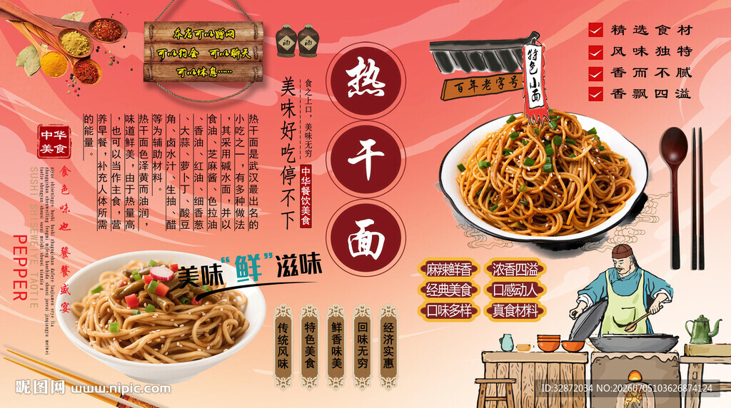 武汉热干面