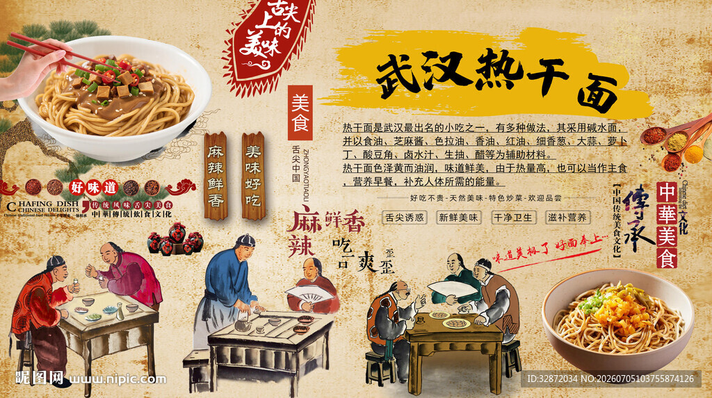 武汉热干面