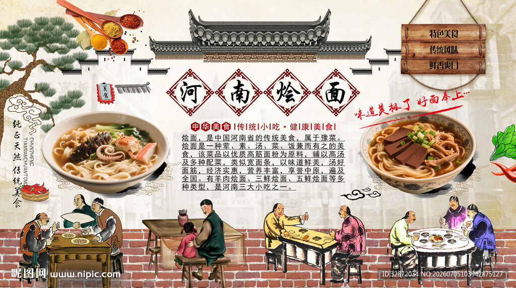 河南烩面背景墙