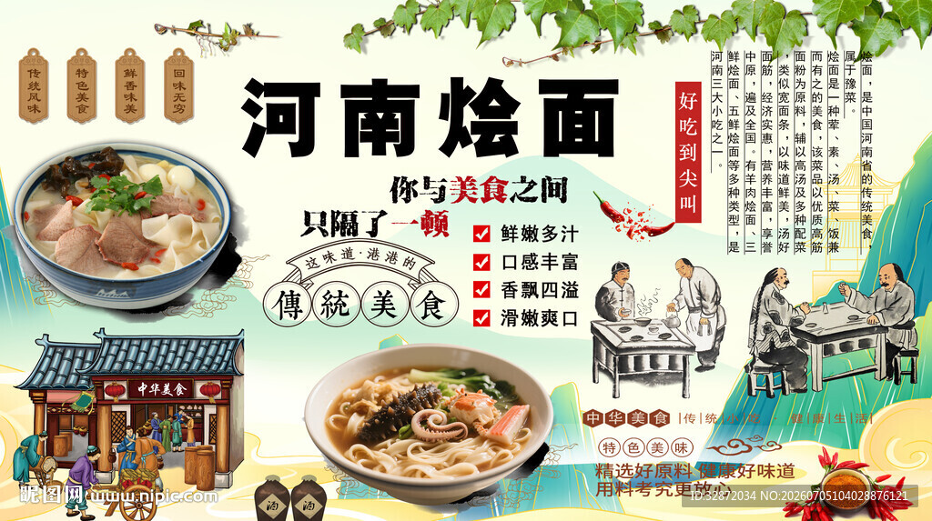 河南烩面背景墙