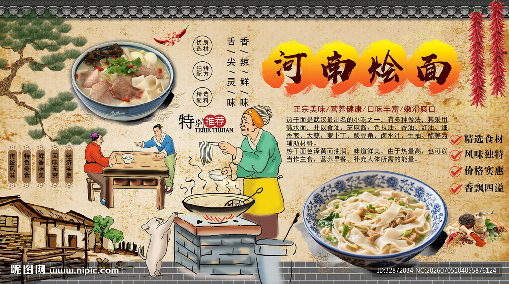 河南烩面背景墙