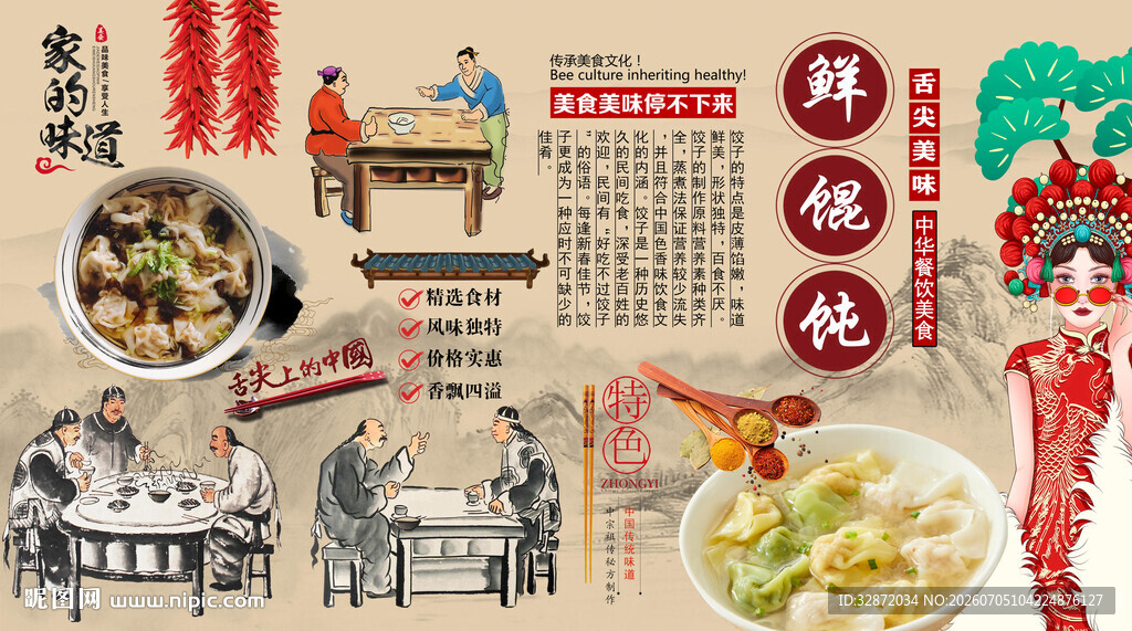鲜馄饨背景墙