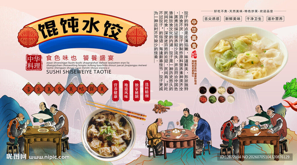 馄饨水饺