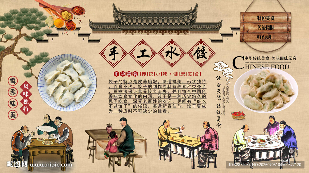 手工水饺背景墙