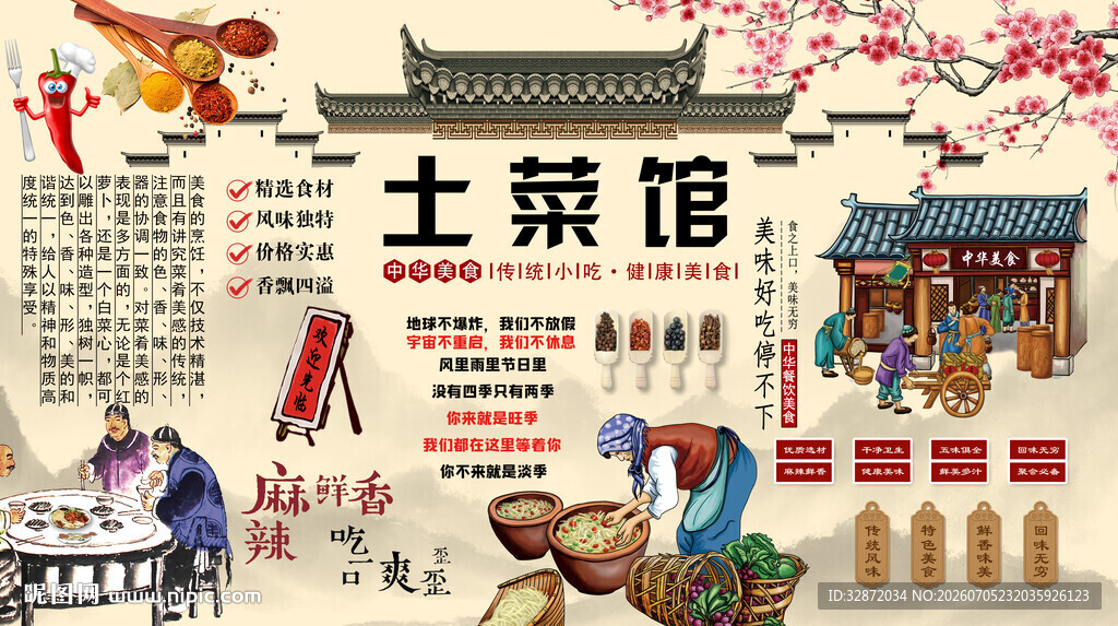 土菜馆背景墙